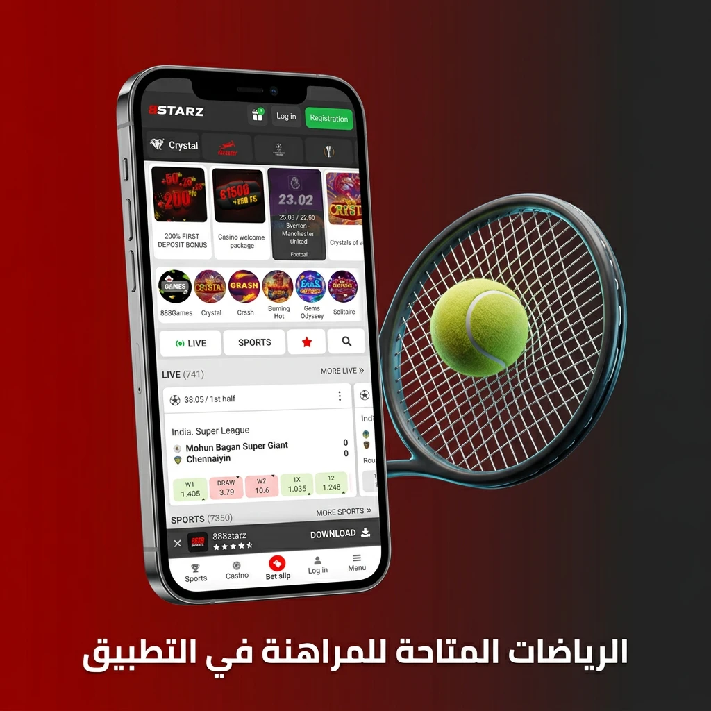 رياضات متاحة للمراهنة في تطبيق 888starz كرة القدم والسلة والتنس والرياضات الإلكترونية
