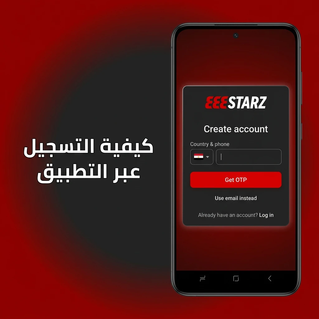 خطوات التسجيل في التطبيق وإنشاء حساب جديد باستخدام الكود الترويجي MASR888S