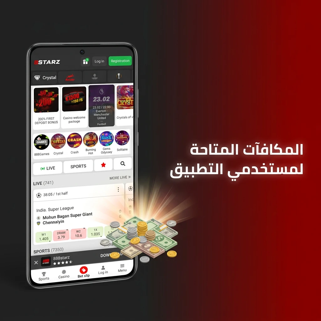 مكافآت تطبيق 888 لمستخدمي مصر تشمل باقة رياضة وكازينو بكود MASR888S