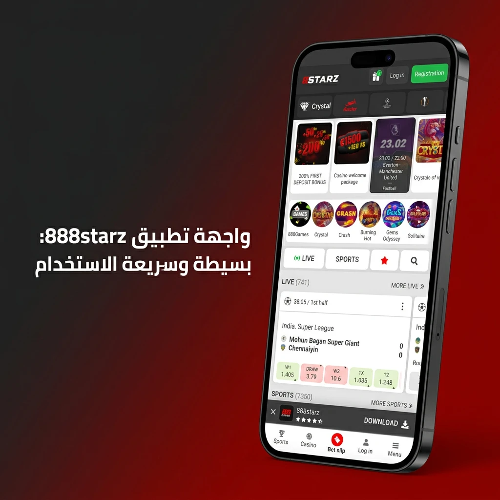 واجهة تطبيق 888starz سهلة الاستخدام على الهاتف مع تنقل سريع بين الألعاب والرهانات