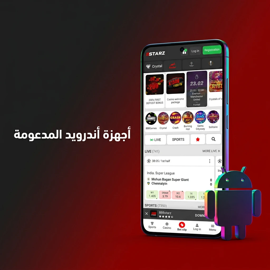 قائمة أجهزة أندرويد المدعومة لتطبيق 888starz مثل Samsung وXiaomi وHuawei وGoogle Pixel