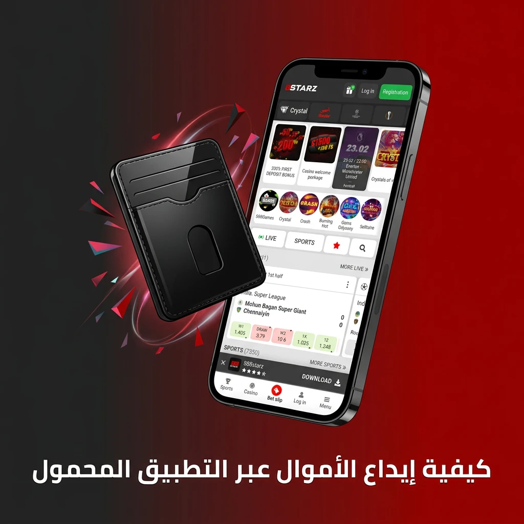 خطوات إيداع الأموال في تطبيق 888starz عبر الهاتف المحمول باستخدام فودافون كاش