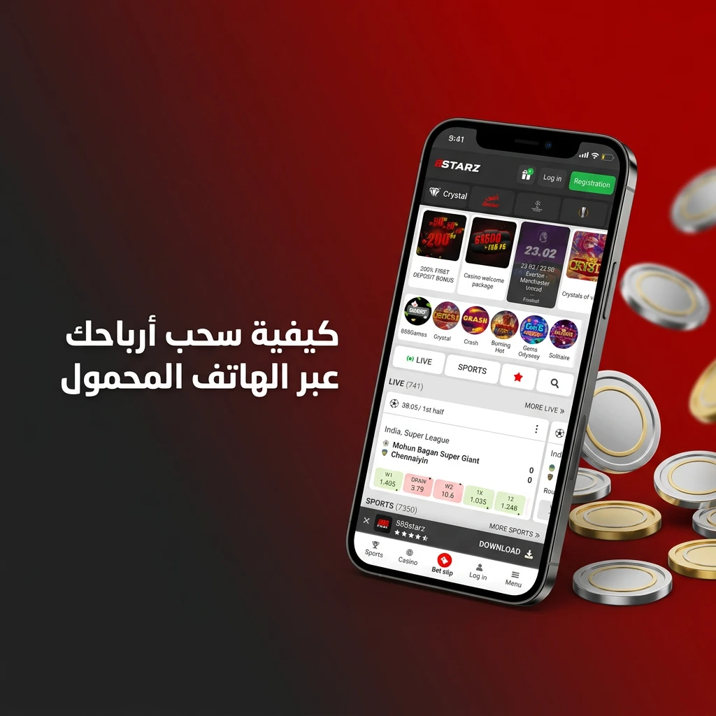 خطوات سحب الأرباح عبر الهاتف المحمول من المحفظة بطرق دفع متعددة وبسهولة