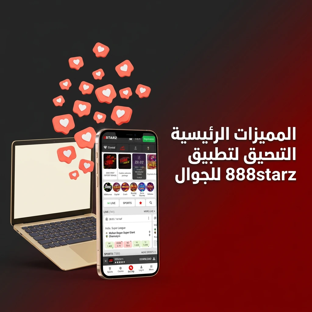 مميزات تطبيق 888starz للجوال للاعبين المصريين مع دعم الجنيه ومكافآت ضخمة