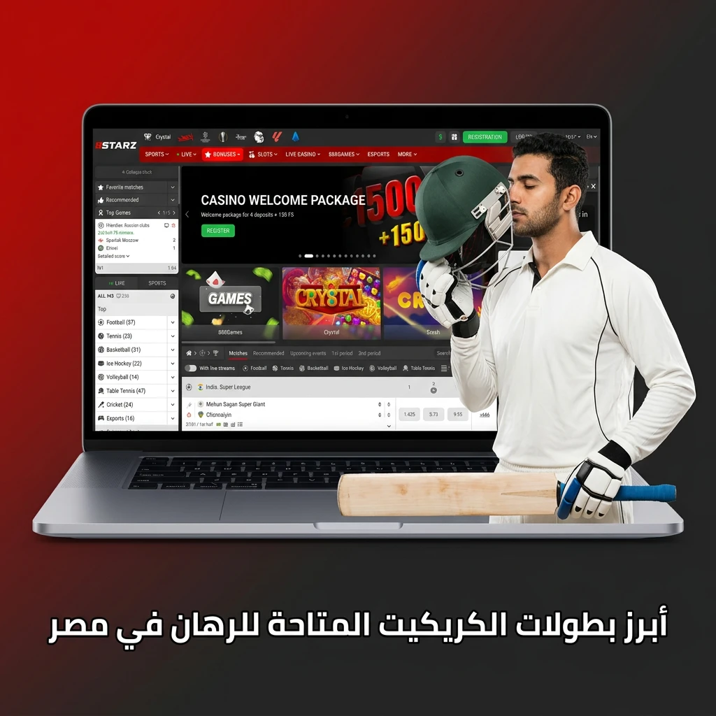 بطولات الكريكيت المتاحة للرهان في مصر على 888starz كأس العالم و IPL والأشيز
