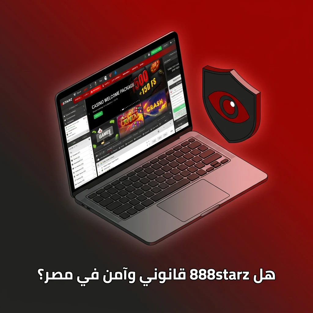 شعار 888starz مع رمز الأمان وترخيص كوراساو رقم 8048/JAZ للمستخدمين المصريين