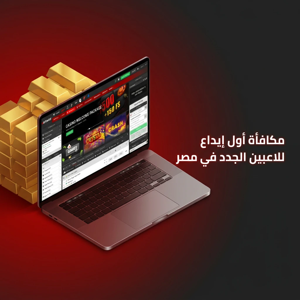 مكافأة أول إيداع للاعبين الجدد في مصر مع كود MASR888S للحصول على باقة ترحيبية تصل إلى 77500 جنيه