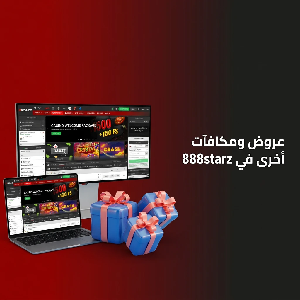 عروض ومكافآت 888starz تشمل كاش باك وإعادة شحن أسبوعية وعروض رياضية موسمية ونقاط ولاء