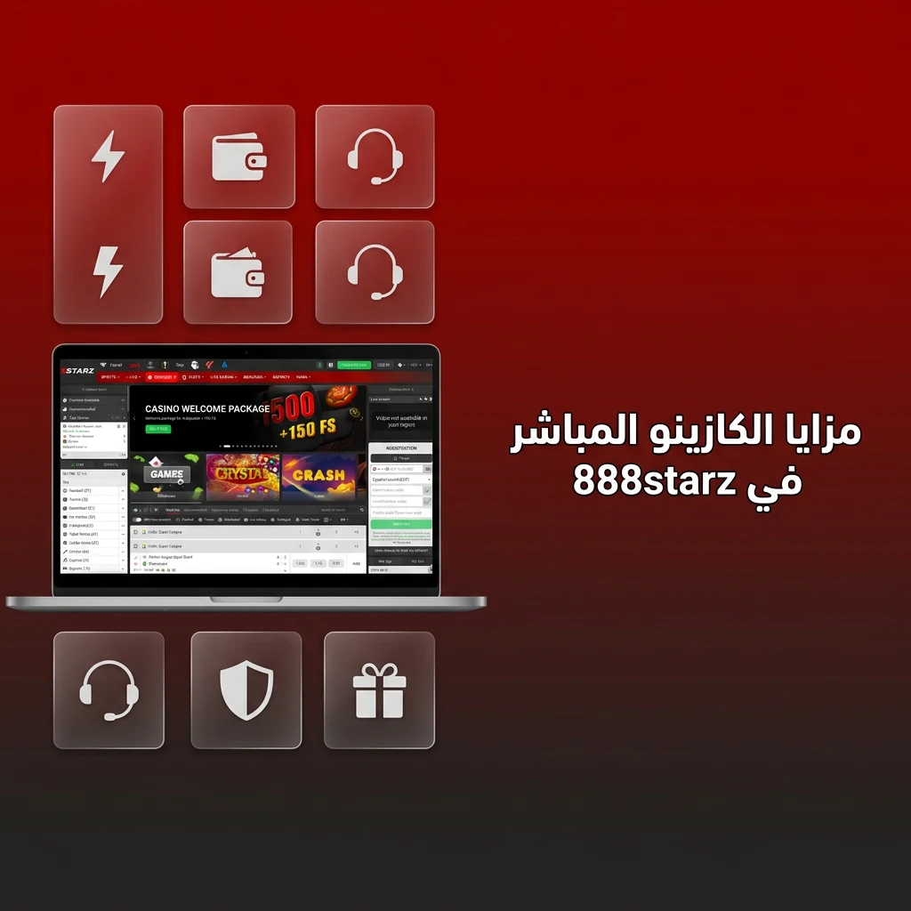 مزايا الكازينو المباشر في 888starz مع ديلرات حقيقيين وألعاب من Evolution وPragmatic Play