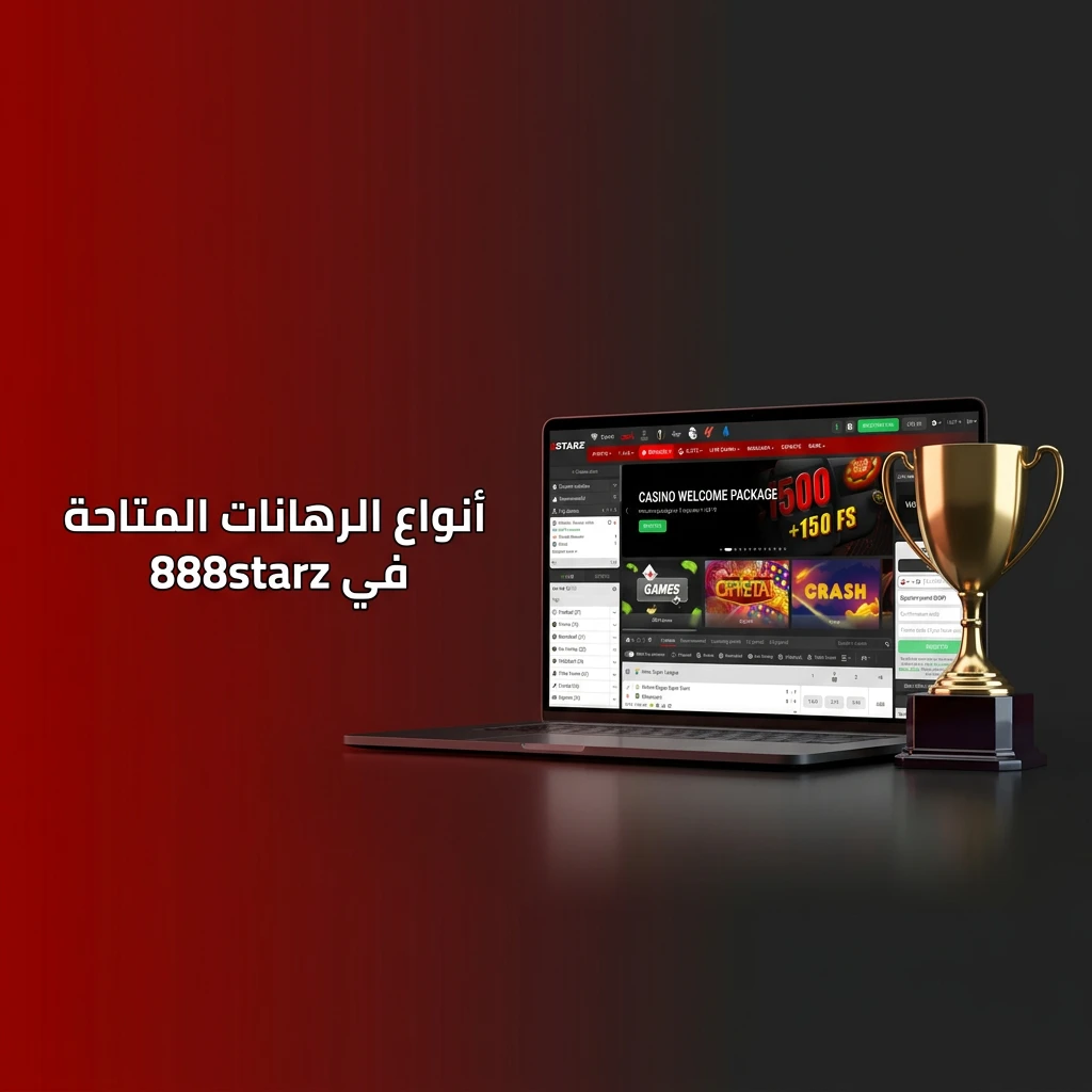 أنواع الرهانات في 888starz: مفرد، تجميعي، ونظامي لتناسب أساليب اللعب المختلفة