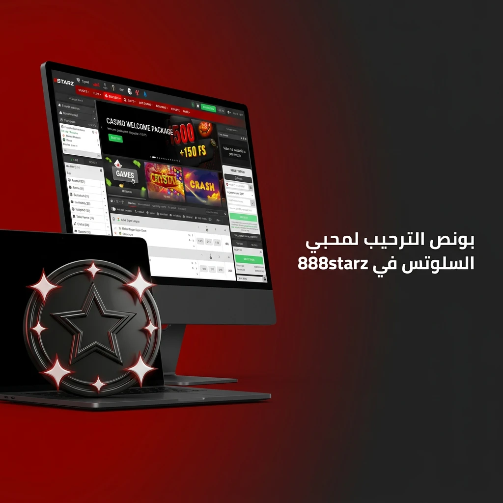 بونص ترحيبي في 888starz يصل إلى 77,500 جنيه مصري و150 لفة مجانية للاعبي السلوتس