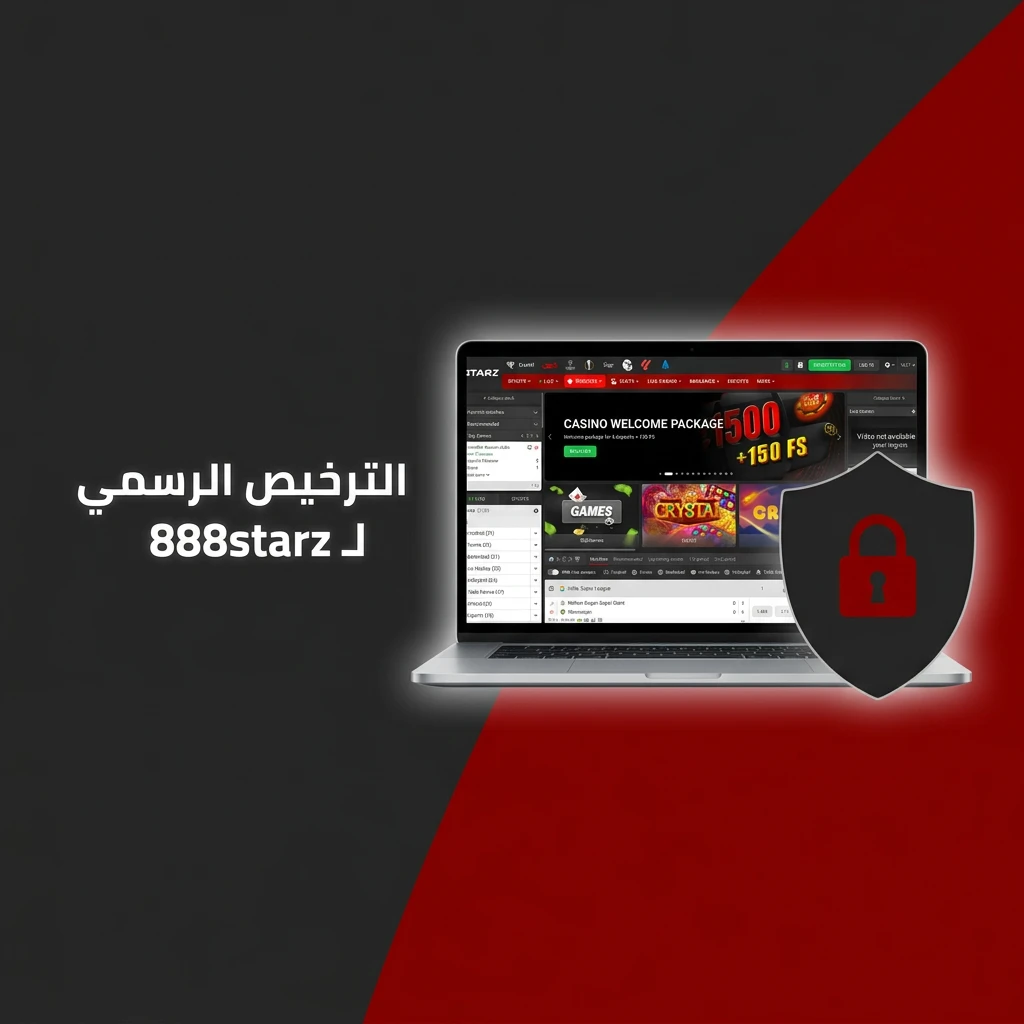 شعار ترخيص 888starz الرسمي من هيئة كوراساو للقمار رقم 8048/JAZ لضمان أمان اللاعبين
