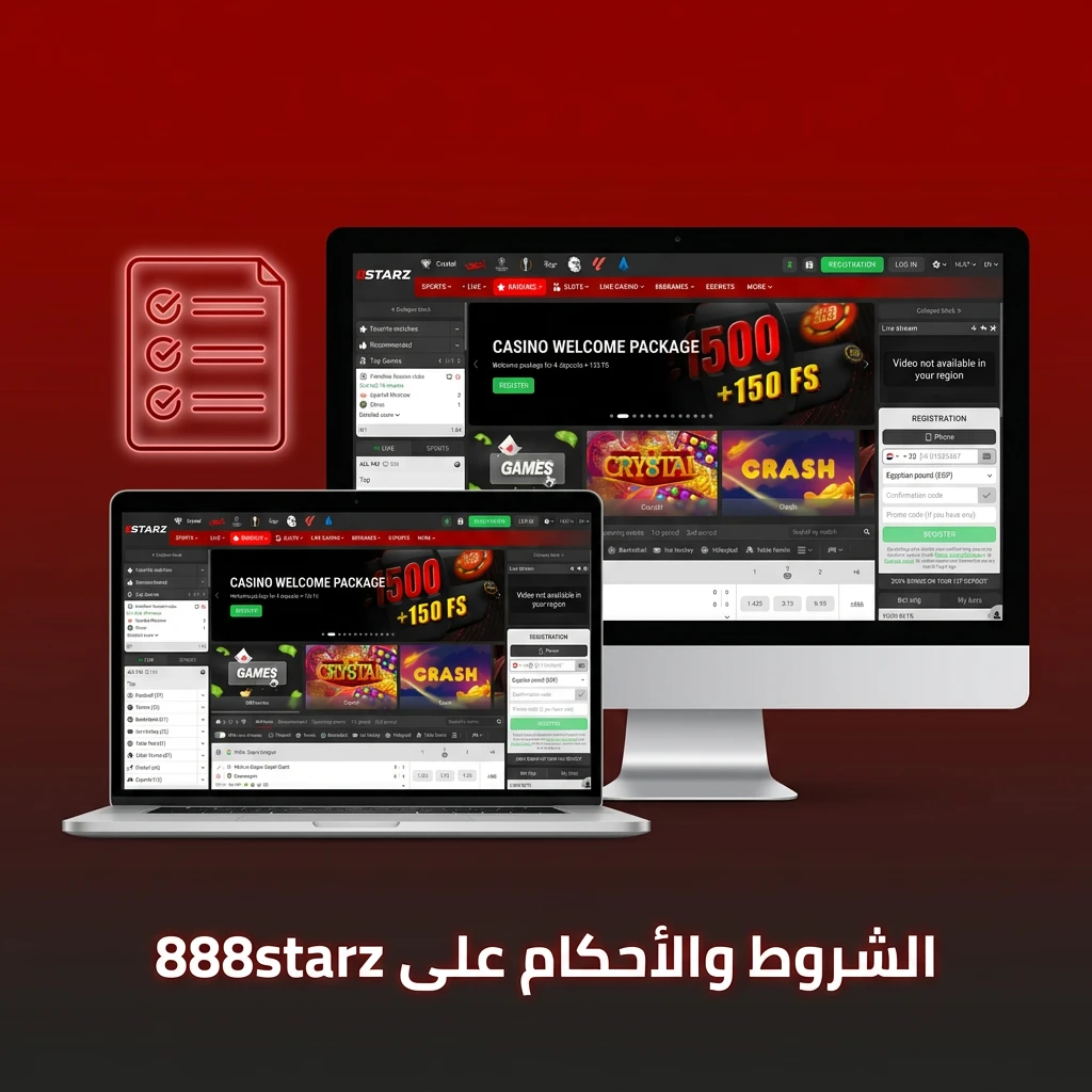 شروط وأحكام منصة 888starz تشمل الحد الأدنى للسن وصحة البيانات وشروط المراهنة على البونص