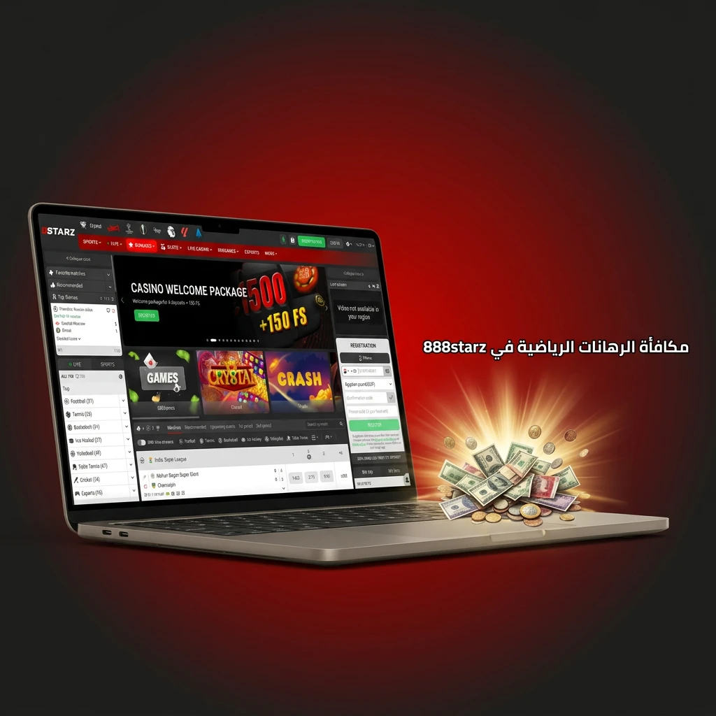 مكافأة ترحيبية من 888starz للرهانات الرياضية على أول إيداع مع شروط تدوير محددة