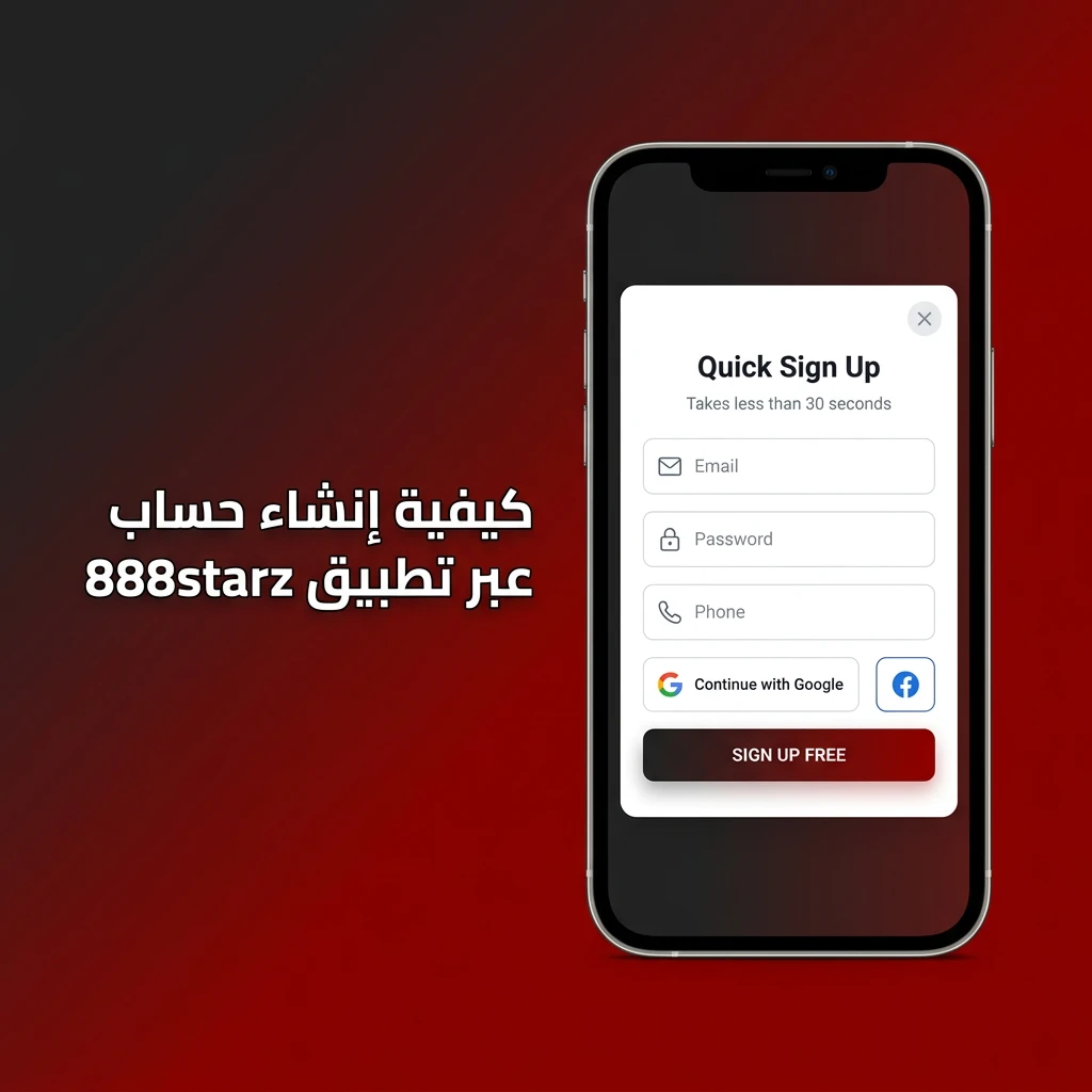 خطوات إنشاء حساب على تطبيق 888starz بكود الترقية MASR888S للمستخدمين في مصر