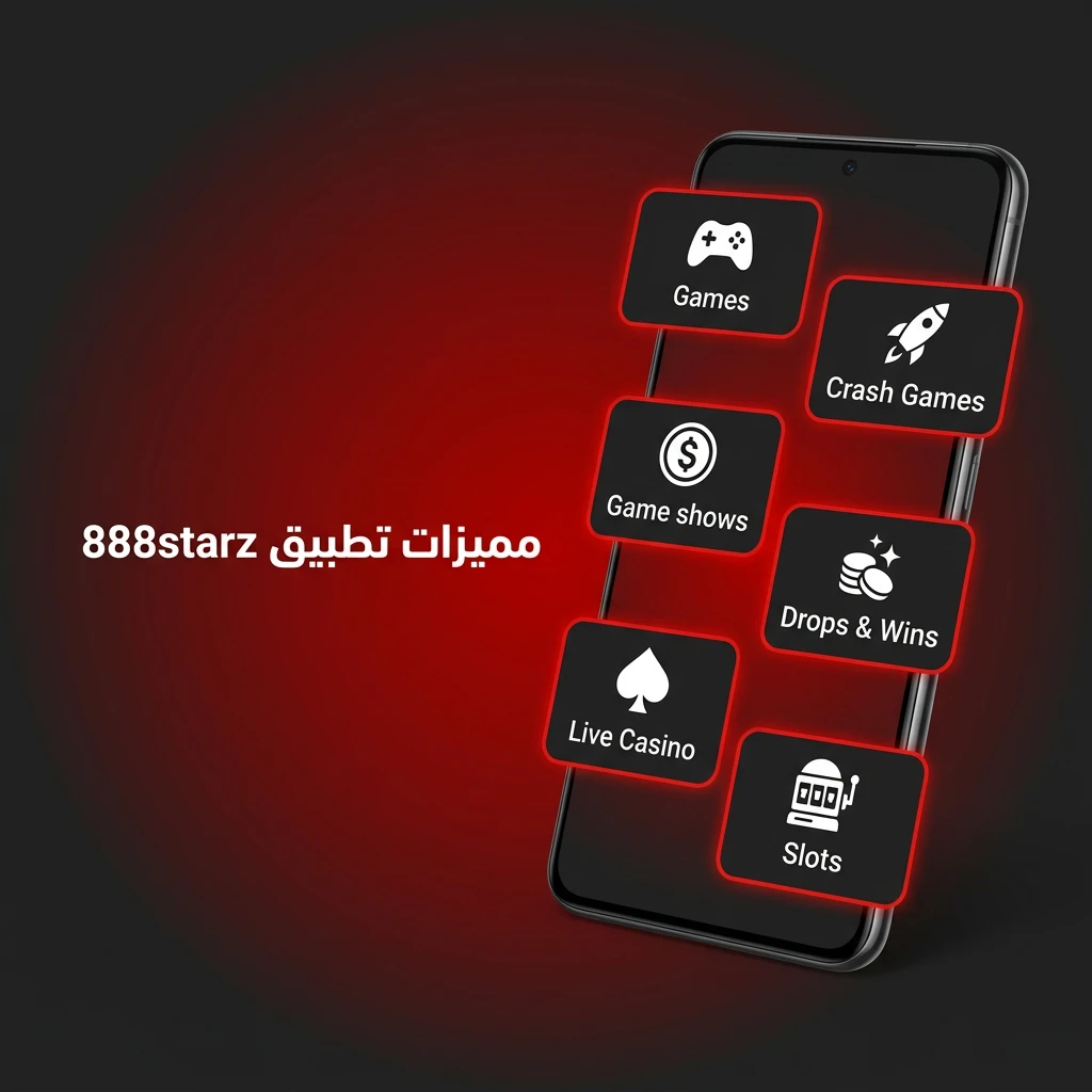 مميزات تطبيق 888starz للمصريين: رهانات مباشرة وكازينو وإيداع وسحب آمن بالجنيه المصري