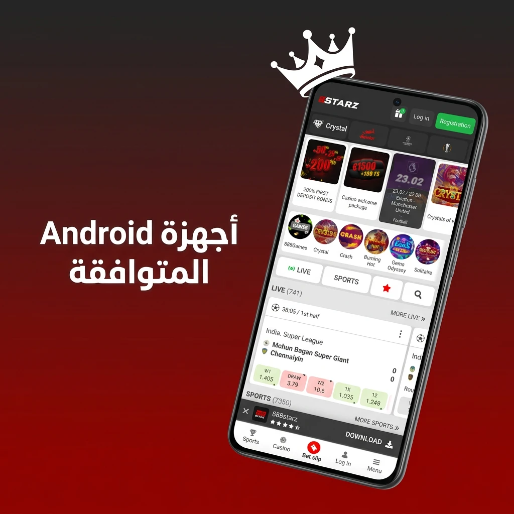 أجهزة Android المتوافقة مع تطبيق 888starz في مصر مثل Samsung وXiaomi وOPPO وRealme