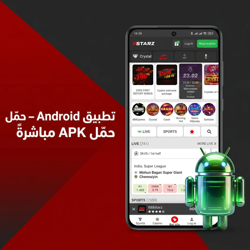 تطبيق 888starz لأجهزة Android - تنزيل ملف APK الرسمي وتثبيته على الهواتف الذكية