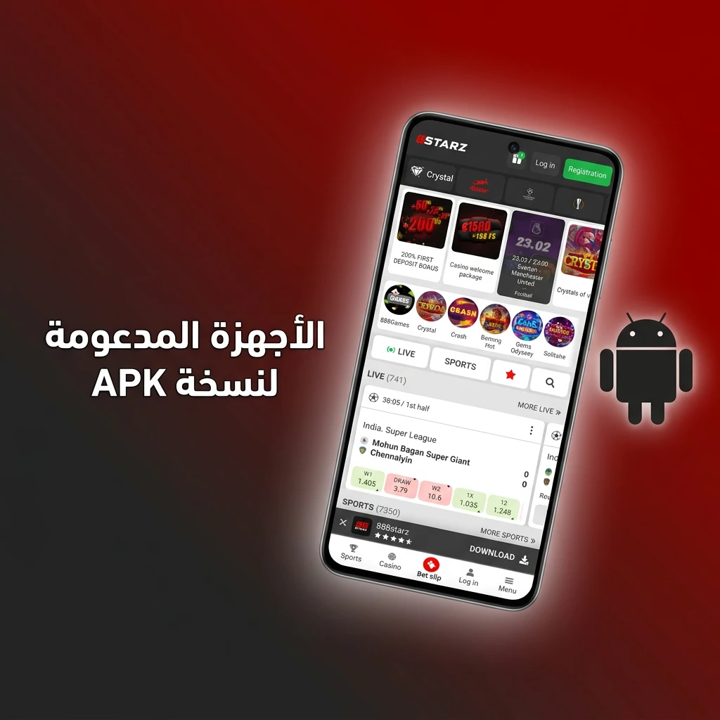 قائمة الأجهزة المدعومة لتطبيق 888starz APK على أندرويد مثل Samsung وXiaomi وHuawei