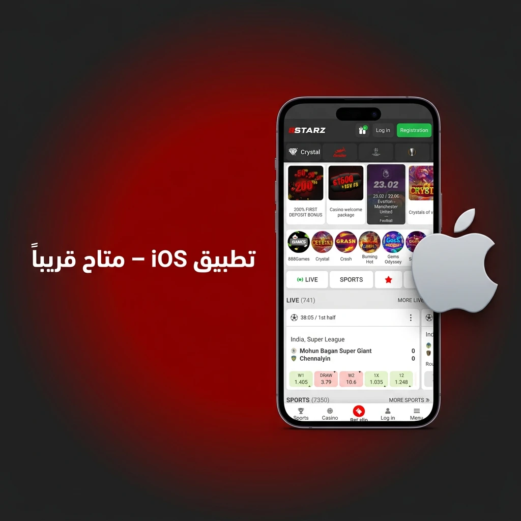 تطبيق 888starz لنظام iOS قيد التطوير وسيكون متاحاً على App Store قريباً لأجهزة iPhone وiPad