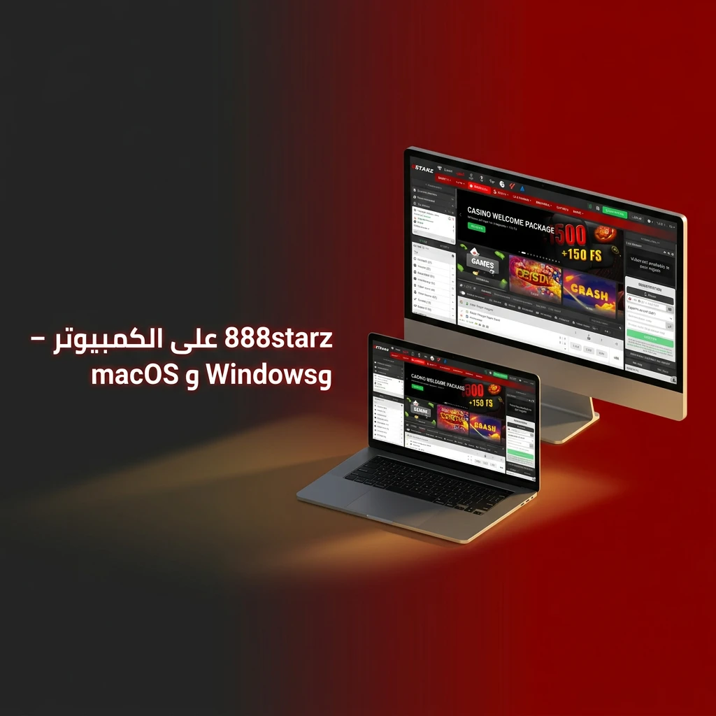 موقع 888starz على الكمبيوتر عبر متصفح Chrome وFirefox وEdge وSafari على Windows وmacOS