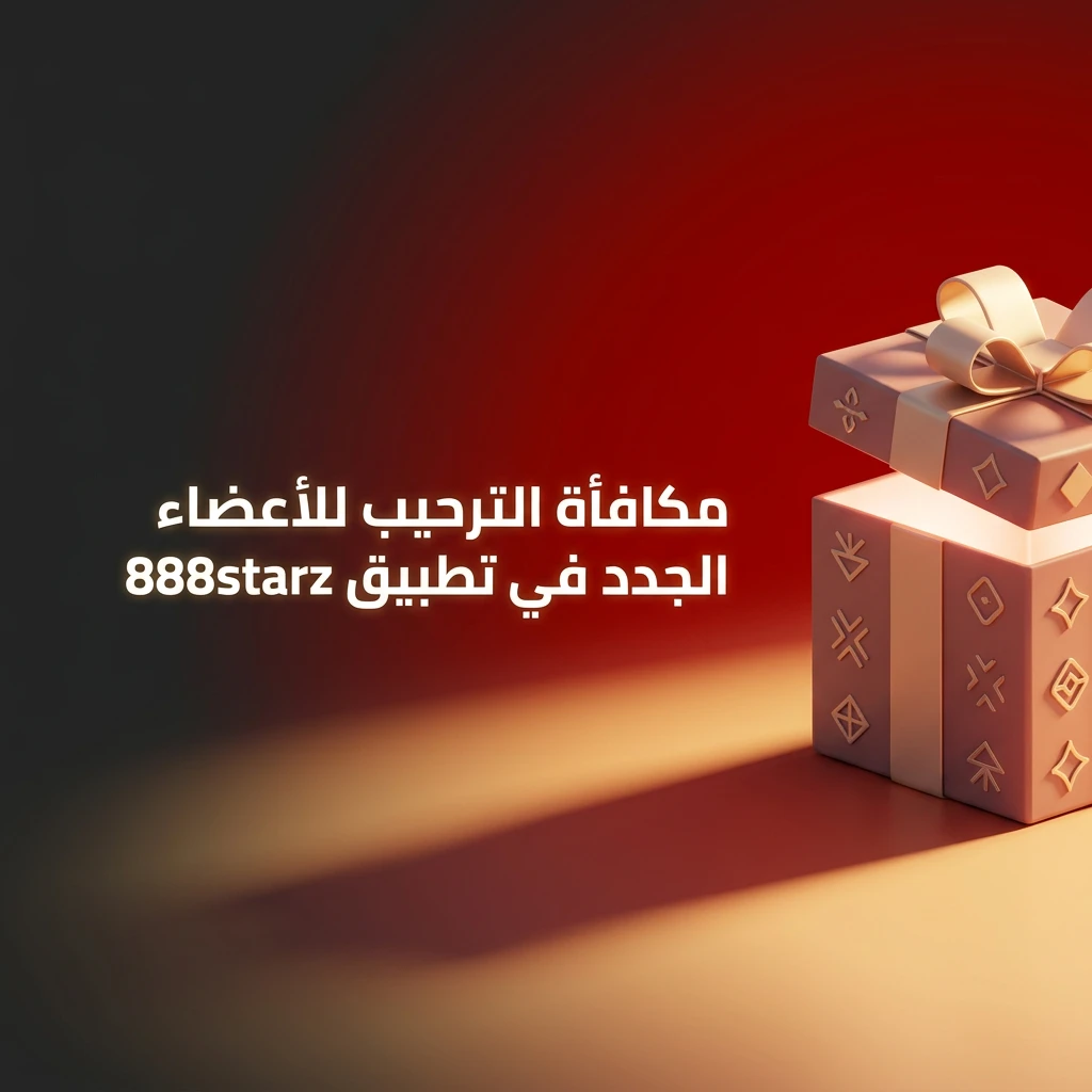 مكافأة ترحيب 888starz للأعضاء الجدد تصل إلى 77500 جنيه مصري مع 150 لفة مجانية