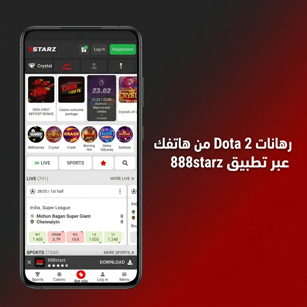 رهان Dota 2 عبر تطبيق 888starz المحمول على Android وiOS بسهولة وسرعة